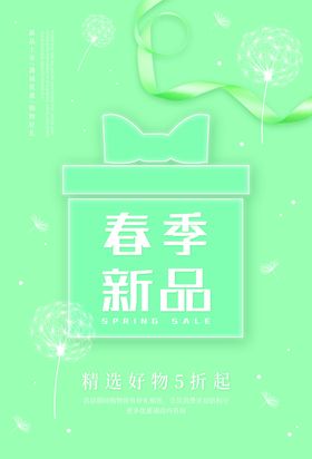 春季新品