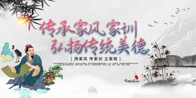 传承家风家训弘扬美德