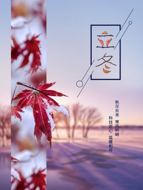 立冬