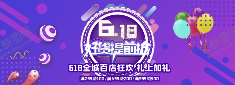 编号：86333609152015521155【酷图网】源文件下载-618好货提前购