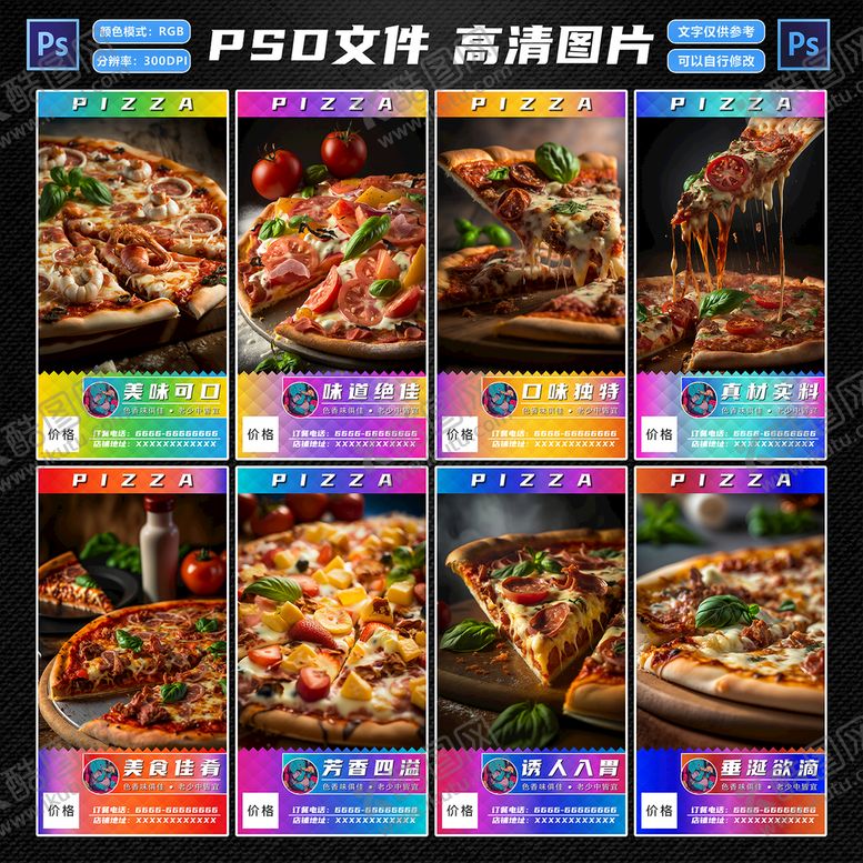 编号：50944210160925021125【酷图网】源文件下载-披萨