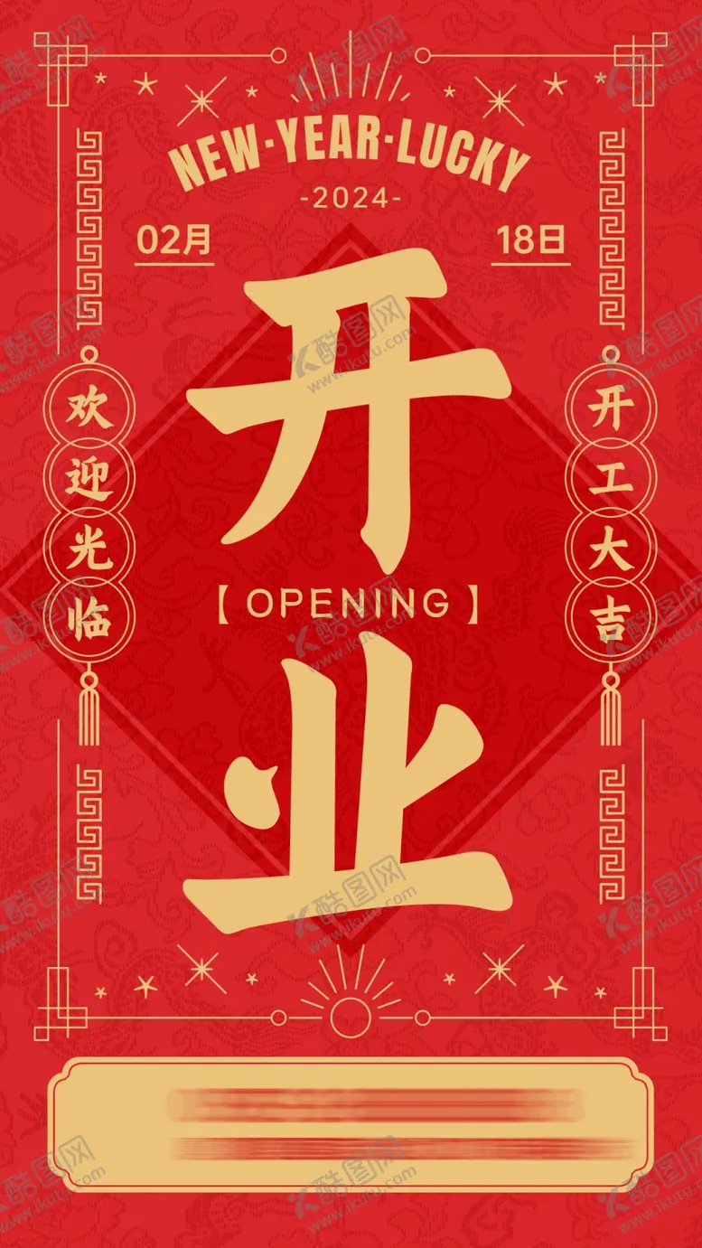 编号：32328801141227501298【酷图网】源文件下载-开门红设计
