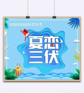 夏天海报