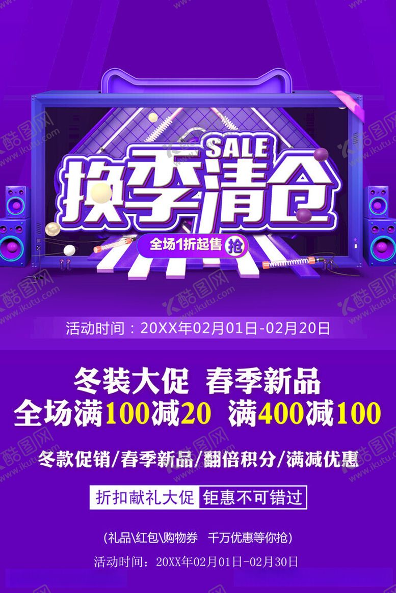 编号：88471612071021523934【酷图网】源文件下载-换季清仓