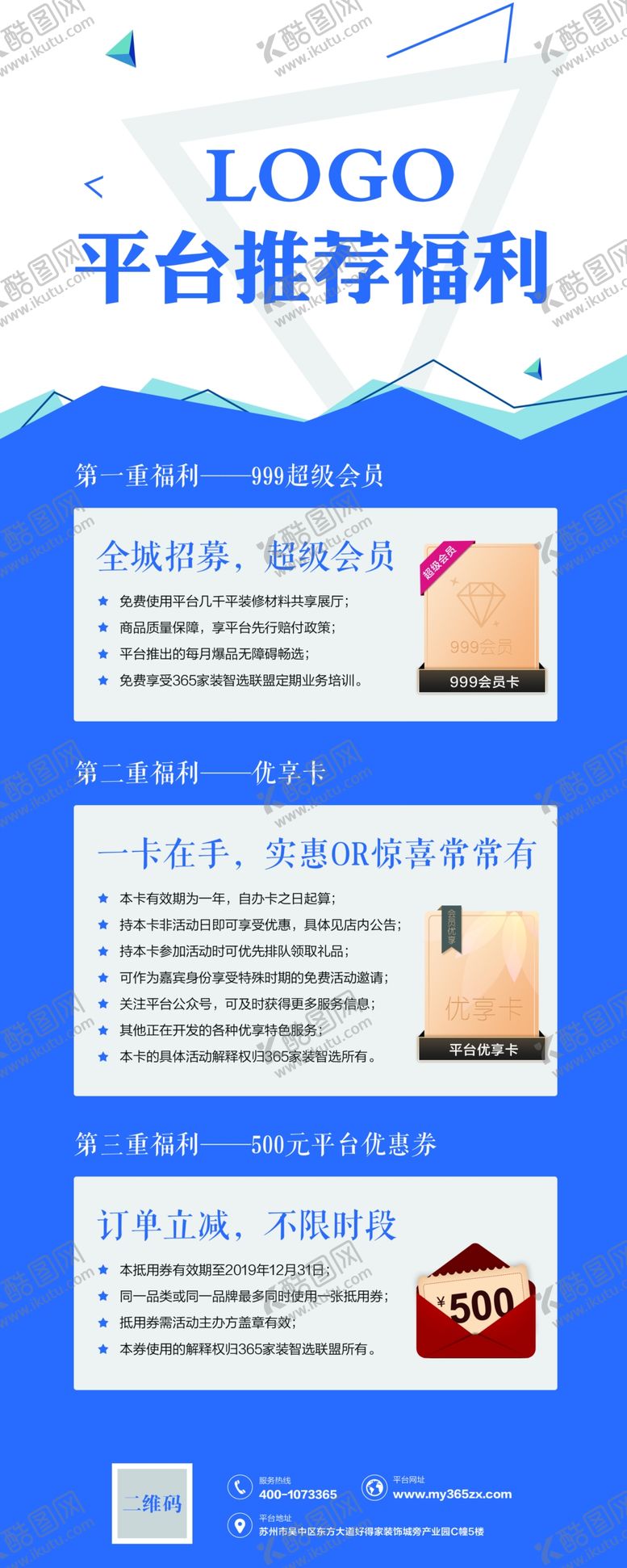 编号：38065305151643228003【酷图网】源文件下载-家装易拉宝