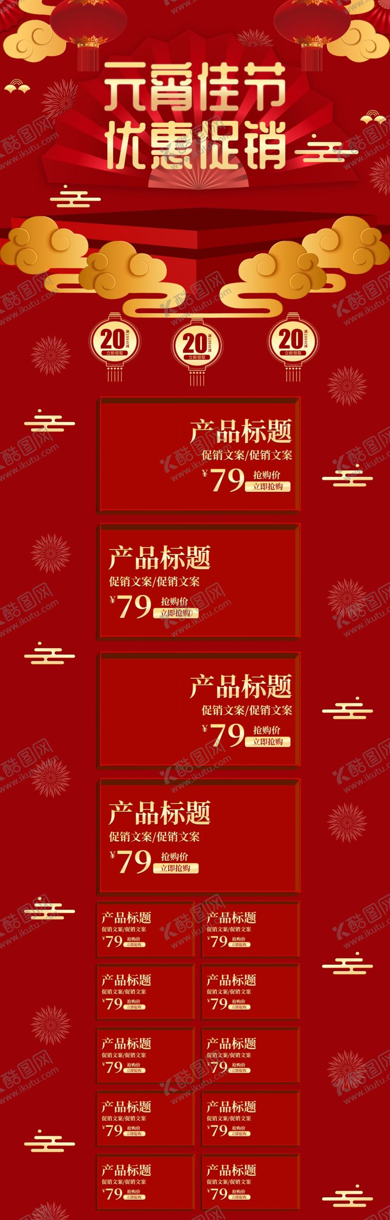 编号：65828709280447423451【酷图网】源文件下载-元宵节首页元宵节素材