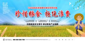 粮食安全