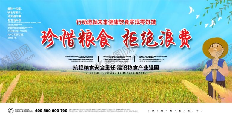 编号：22820305081314024194【酷图网】源文件下载-粮食安全