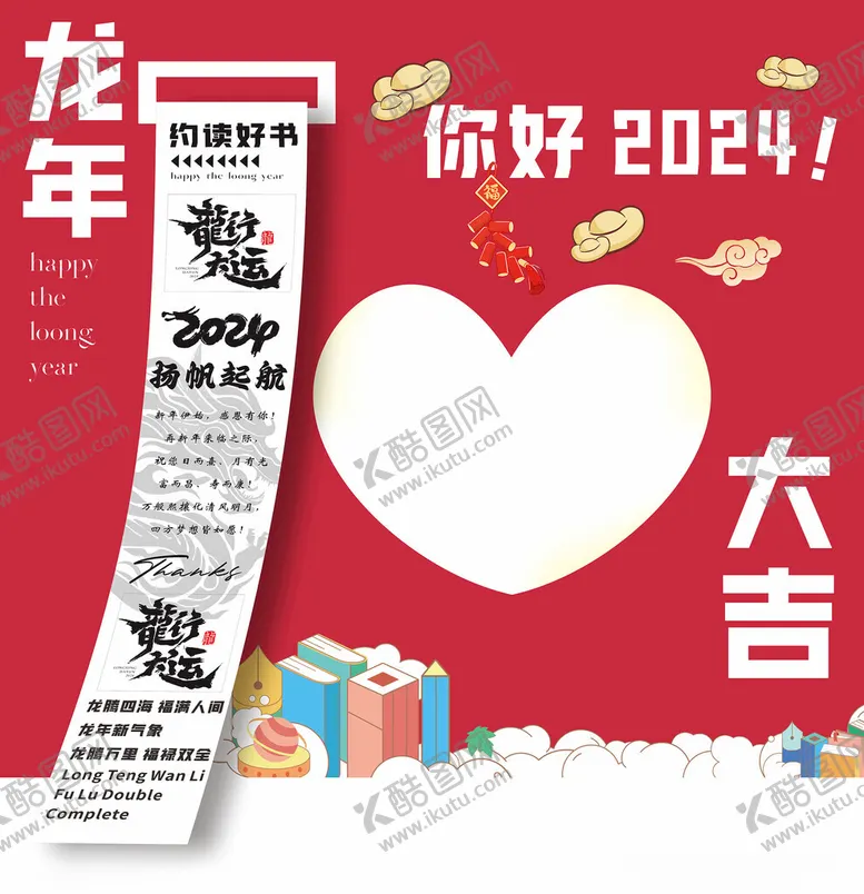 编号：96182812091534418033【酷图网】源文件下载-龙年大吉