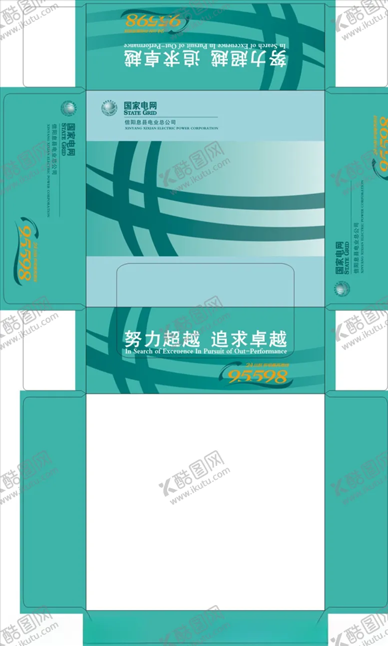 编号：43779807042027073483【酷图网】源文件下载-国家电网包装盒