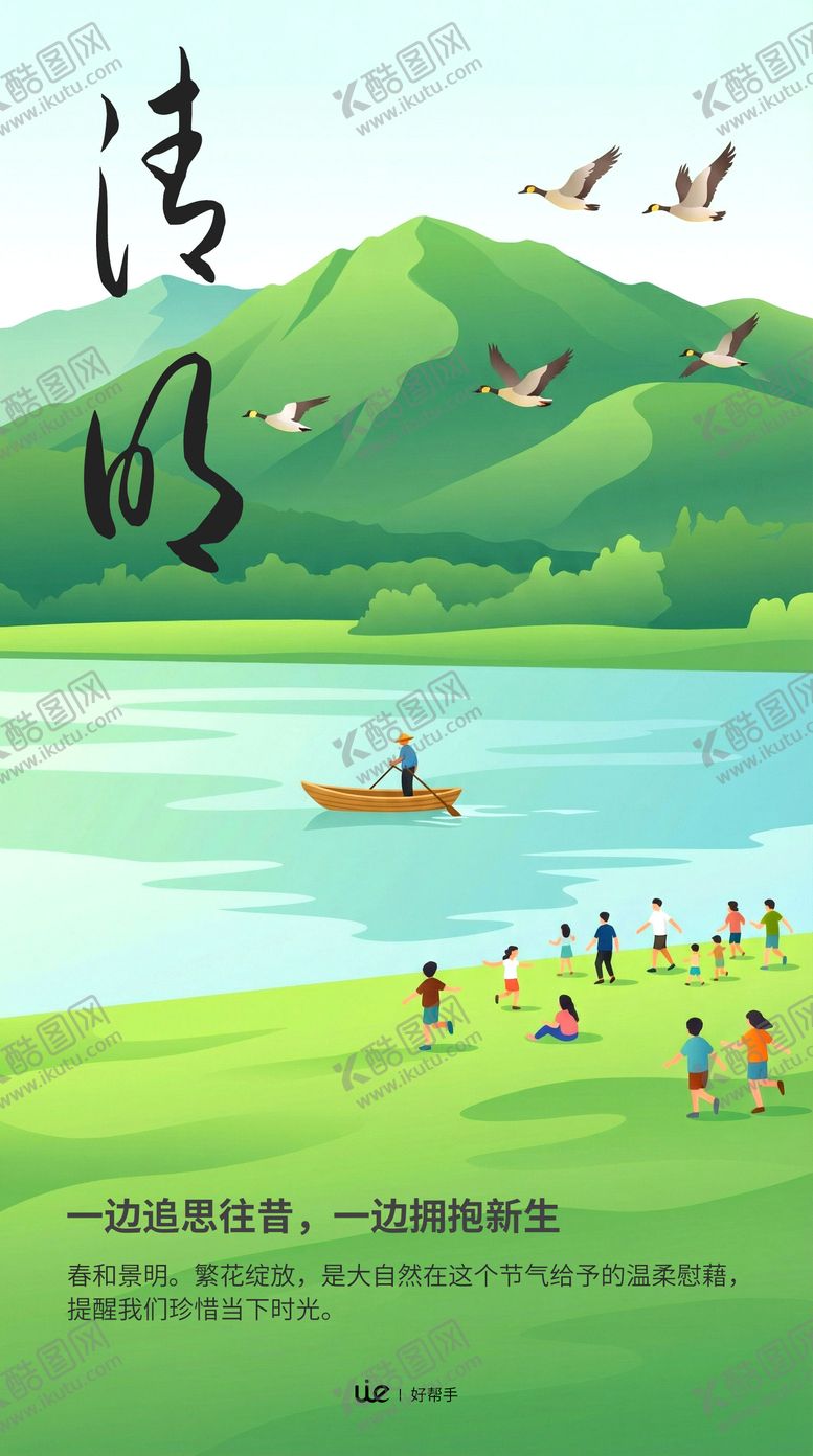 编号：99984504030200555011【酷图网】源文件下载-清明节海报