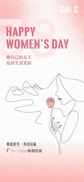 简约浪漫女神节海报