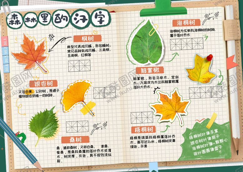 编号：96458304241952272558【酷图网】源文件下载-设计小报海报展板