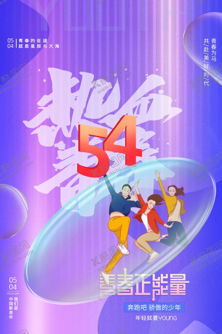 编号：24447004091420486022【酷图网】源文件下载-五四青年节