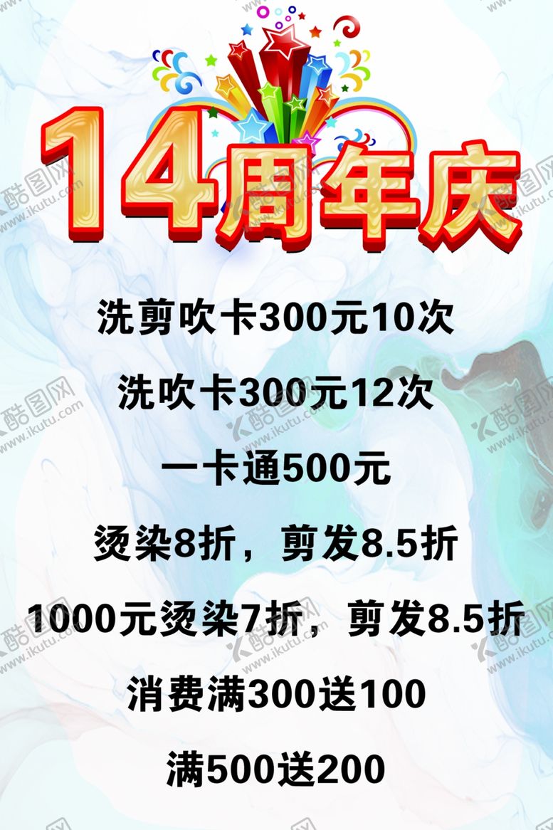 编号：27395311302257524351【酷图网】源文件下载-店庆