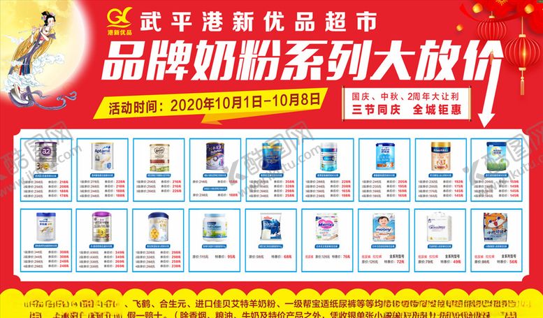 编号：68427404071234031366【酷图网】源文件下载-超市户外促销广告