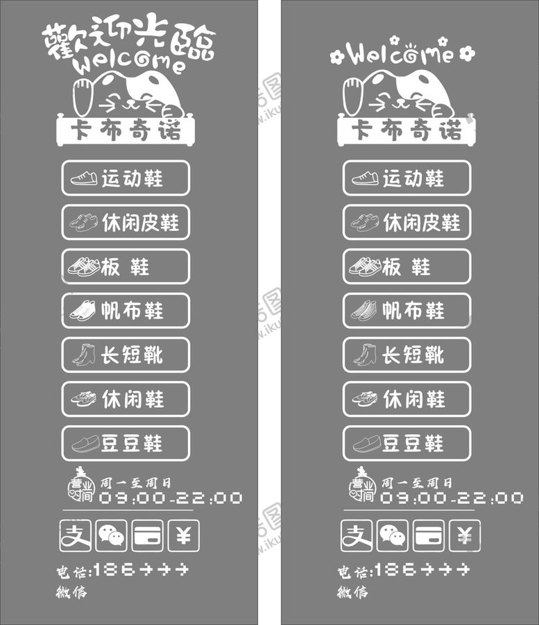 编号：55693402081914315558【酷图网】源文件下载-鞋店即时贴
