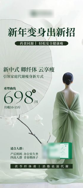 新中式减肥宣传展架