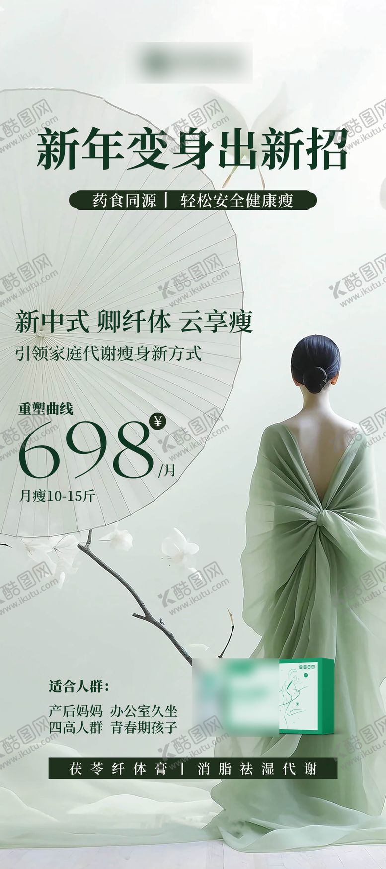 编号：51609504032013118391【酷图网】源文件下载-新中式减肥宣传展架