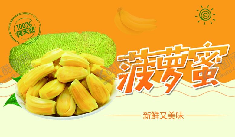 编号：65413512130337215164【酷图网】源文件下载-菠萝蜜