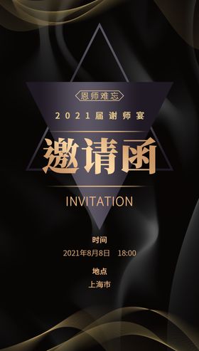 高端黑金商务邀请函设计