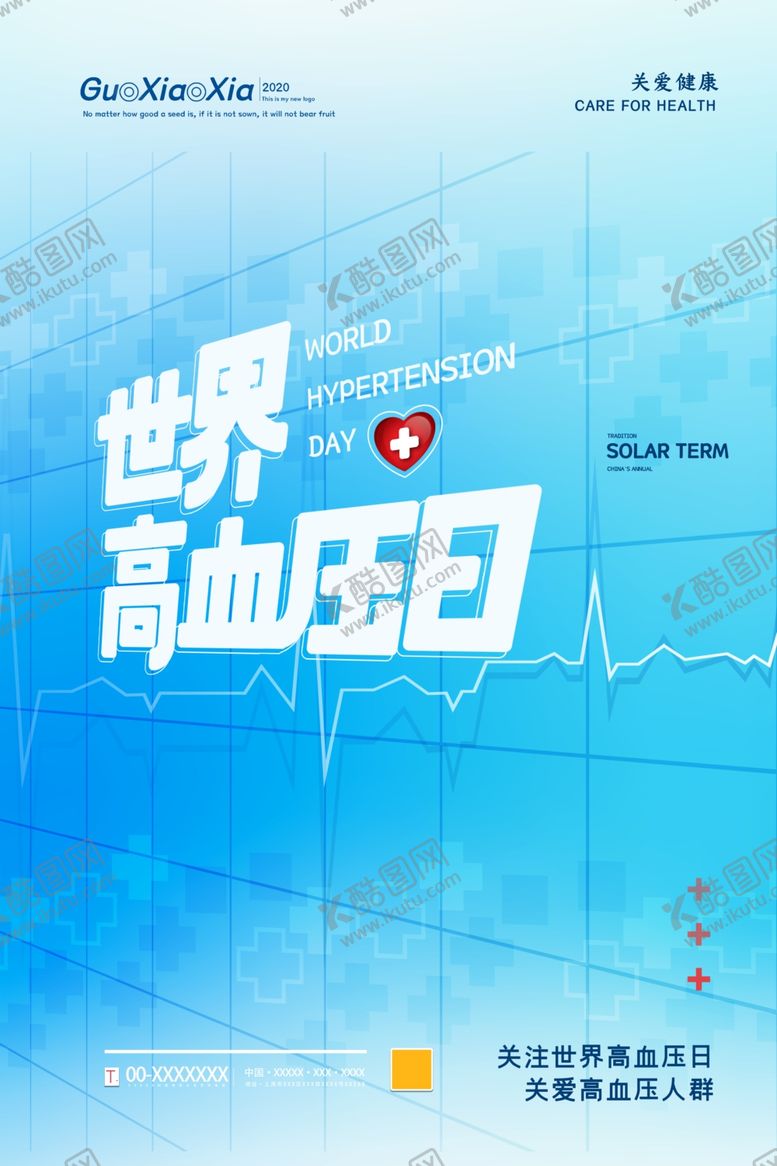 编号：47356207052250138808【酷图网】源文件下载-高血压日
