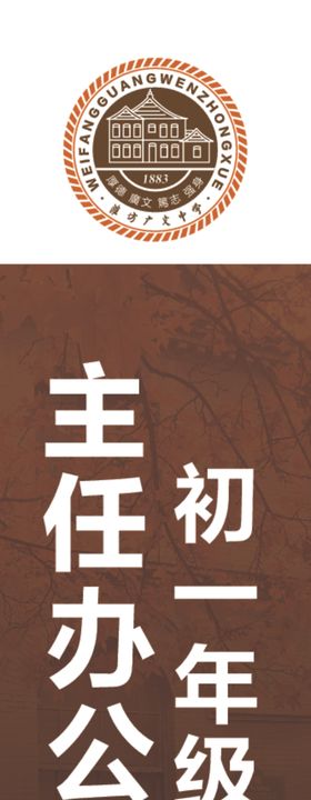 广文中学
