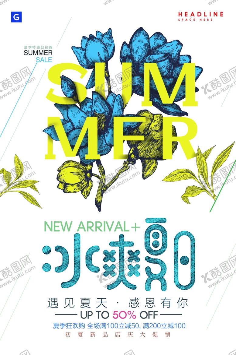 编号：25637710031817124818【酷图网】源文件下载-夏天