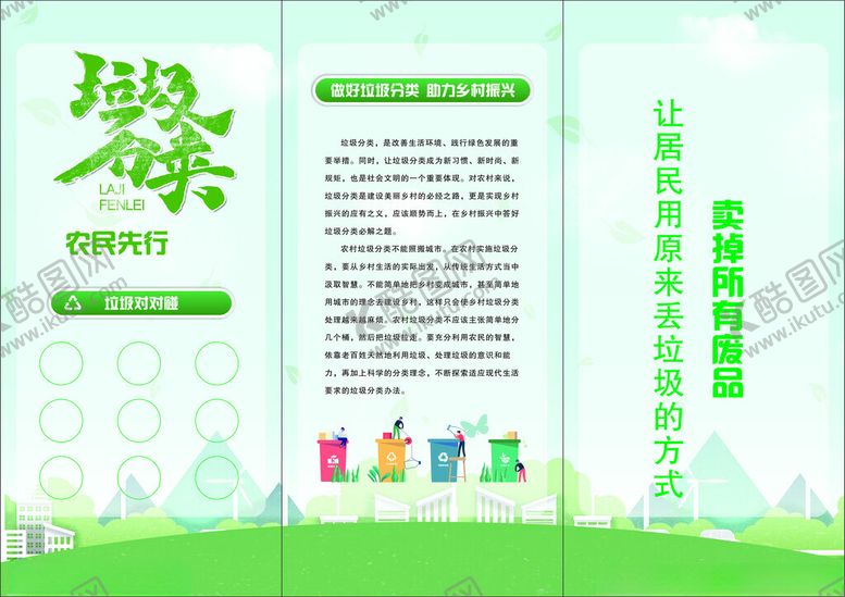 编号：74290411020029579722【酷图网】源文件下载-垃圾分类三折页