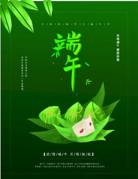 端午节海报绿色粽子