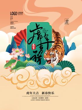 新年元旦吉祥海报展板