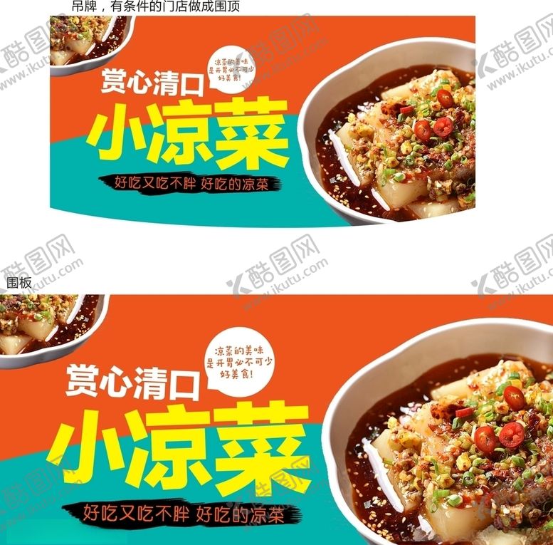 编号：25463510210950066356【酷图网】源文件下载-凉拌菜品