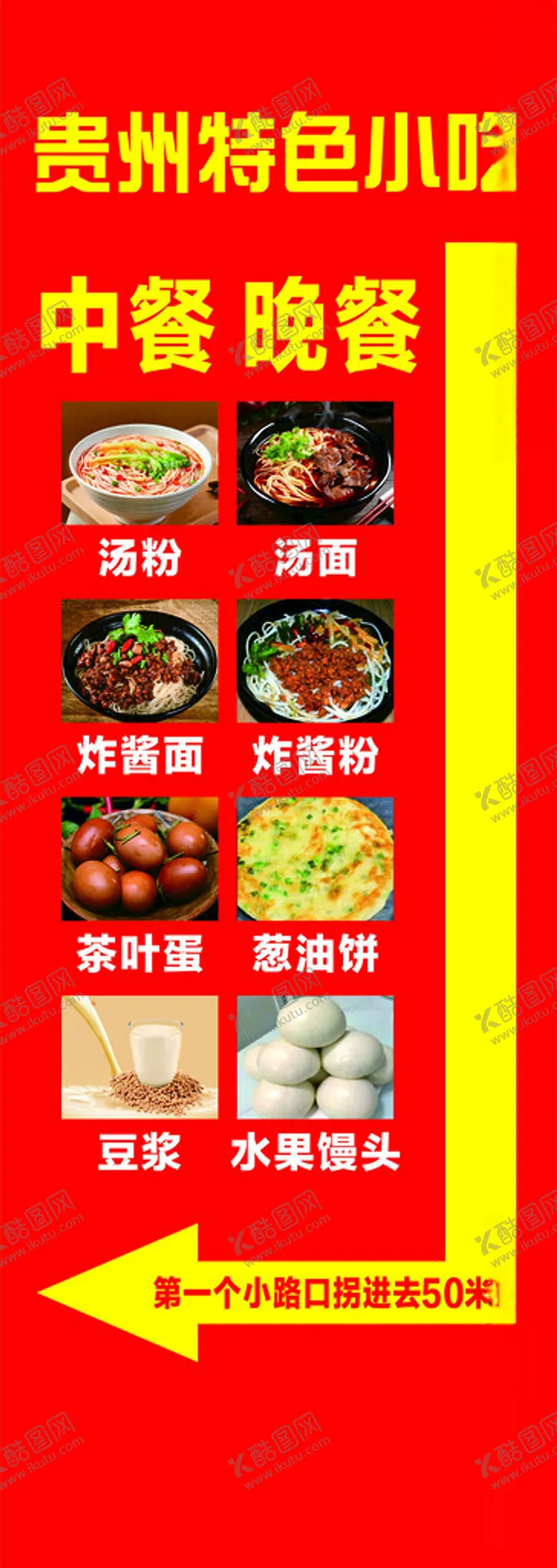 编号：25345902120032337672【酷图网】源文件下载-贵州小吃