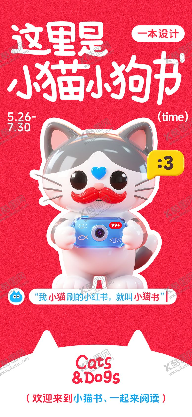 编号：20650311192002002268【酷图网】源文件下载-乐于阅读创意海报