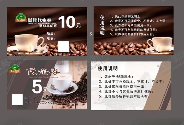 编号：86604612022340238396【酷图网】源文件下载-咖啡代金券
