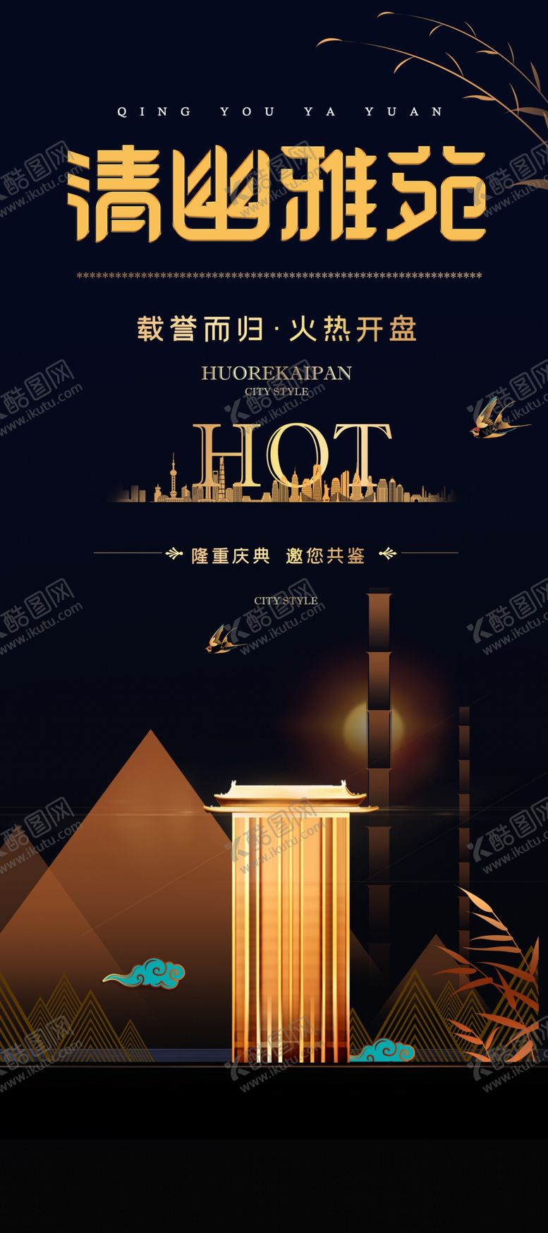 编号：11281209250336016207【酷图网】源文件下载-高端地产广告