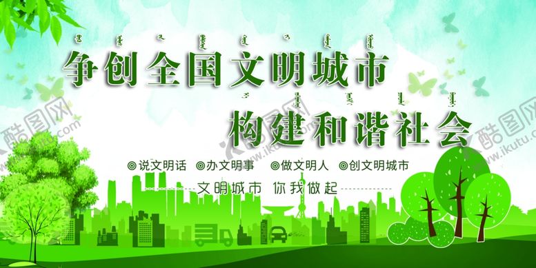 编号：38768806271119538190【酷图网】源文件下载-文明城市