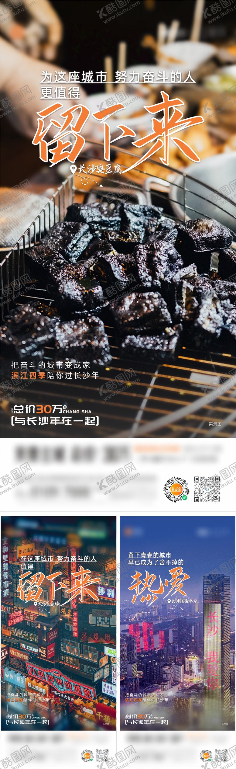 编号：87518212042322271206【酷图网】源文件下载-房地产就地过年系列长沙海报
