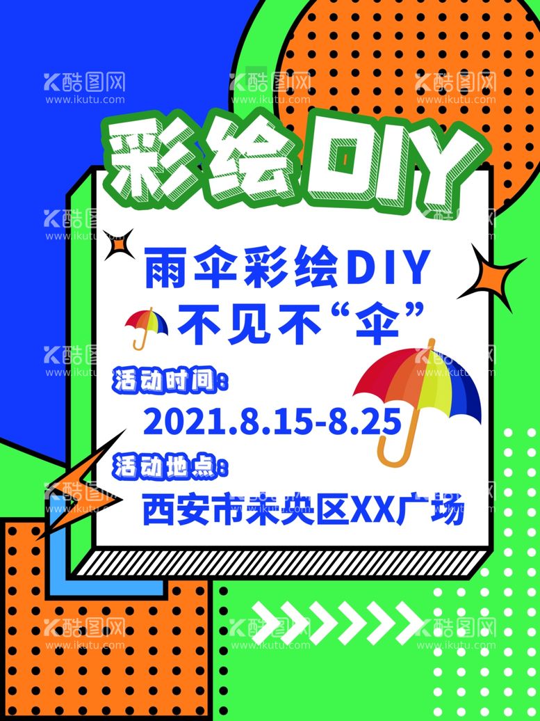 编号：74970611262027364361【酷图网】源文件下载-彩绘DIY