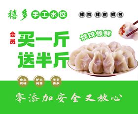 美味水饺海报素材
