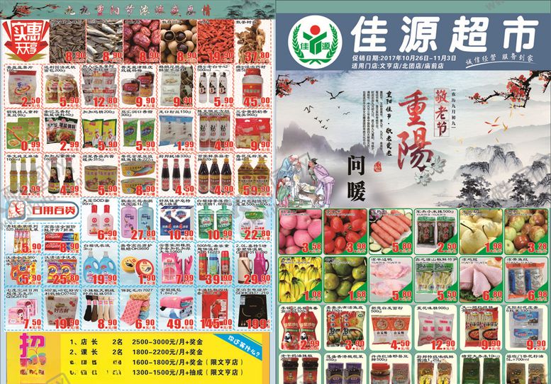 编号：66146109240114295322【酷图网】源文件下载-重阳节DM单