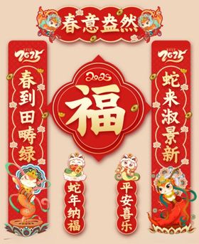 红色复古2025蛇年新年对联