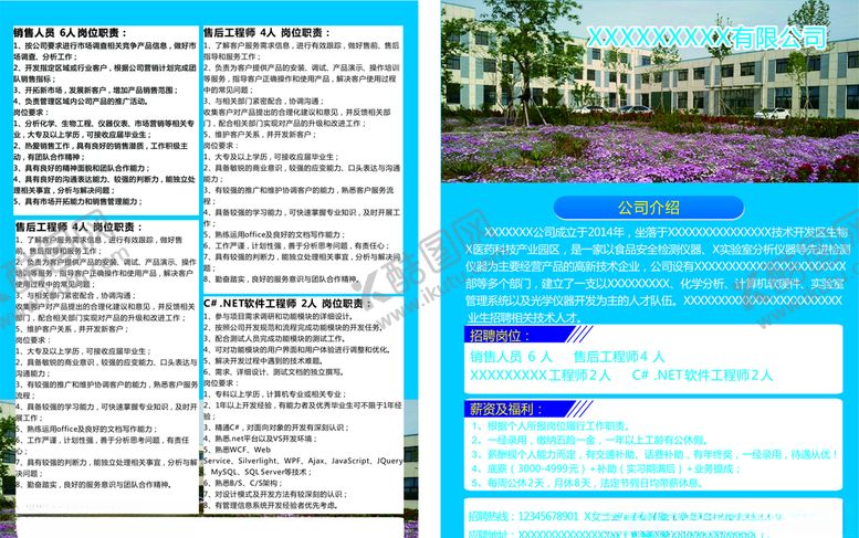 编号：67162007051516153244【酷图网】源文件下载-公司招聘广告