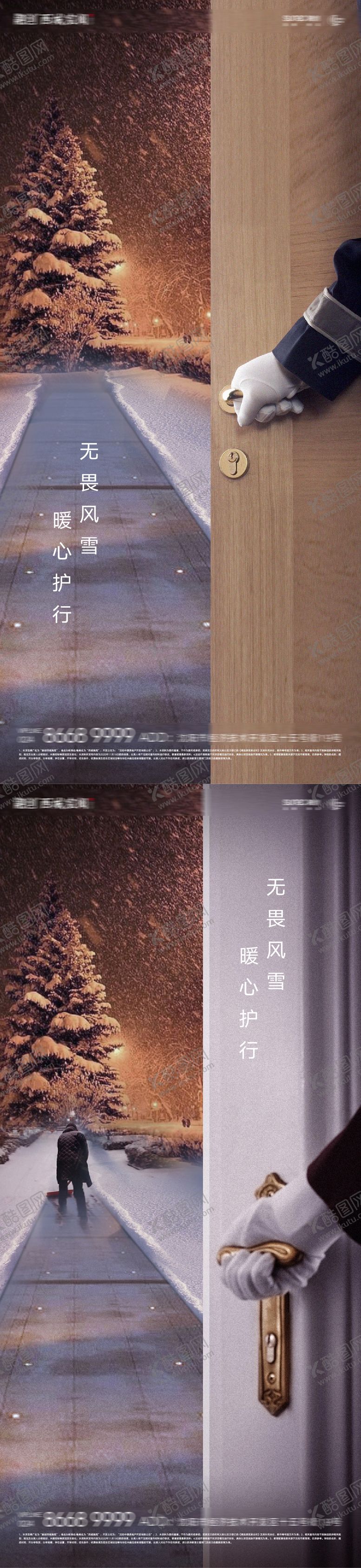 编号：30805411260132333528【酷图网】源文件下载-物业社区冬季扫雪海报
