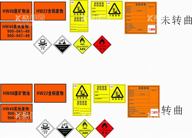 编号：23568711281925487682【酷图网】源文件下载-危险废物贮存设施标识