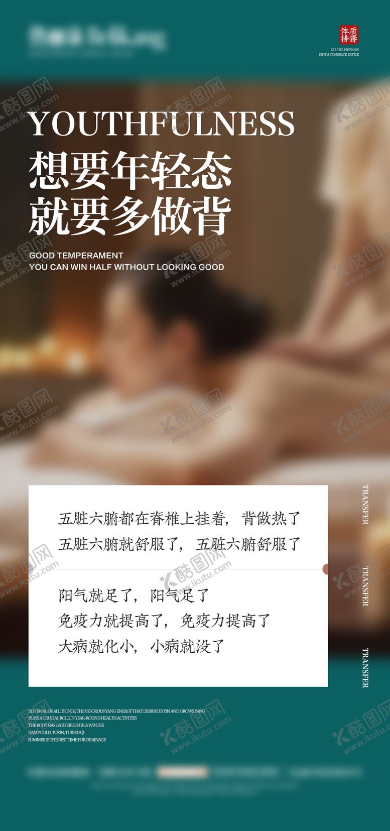 编号：88735407251445052817【酷图网】源文件下载-微商疏通经络养生系列海报