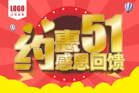 五一劳动节大促国际劳动节51促销