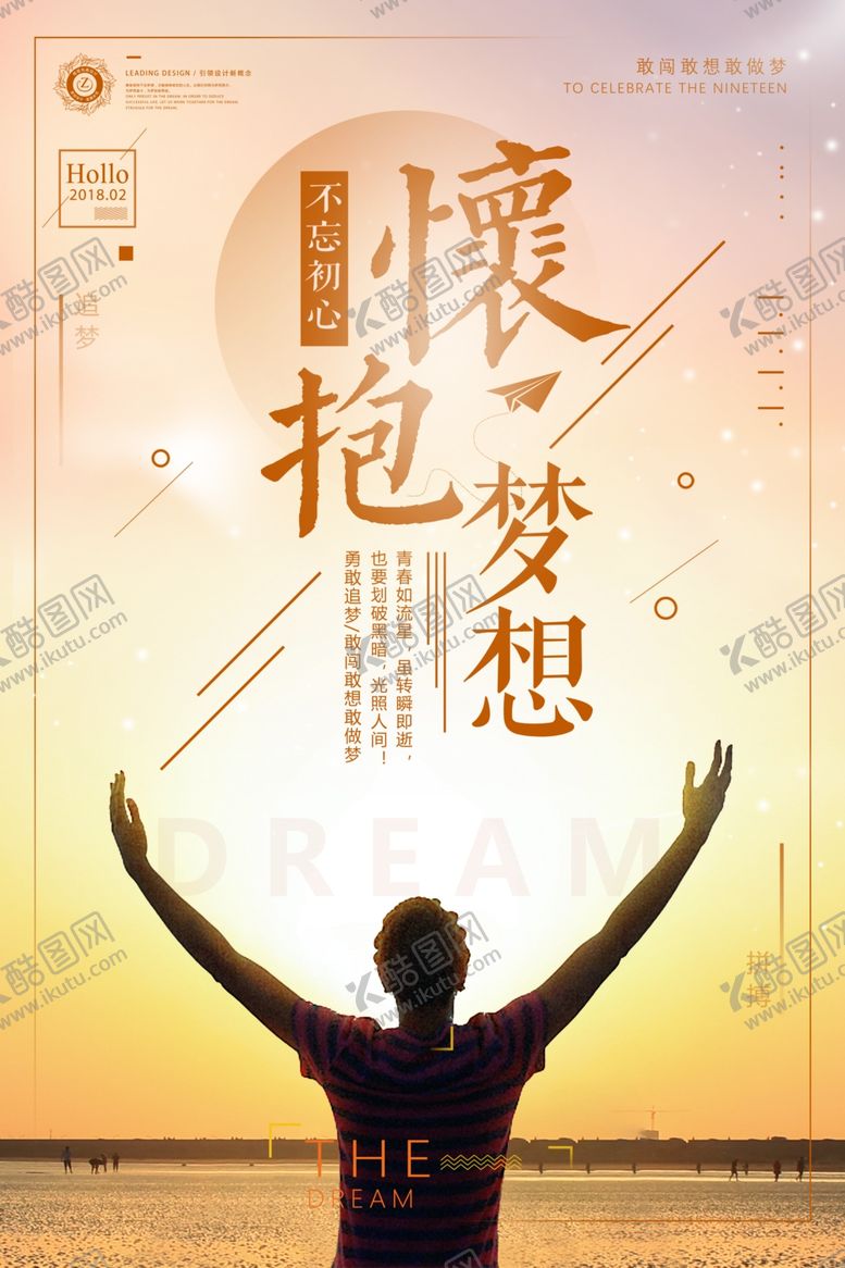 编号：46831206270435376017【酷图网】源文件下载-励志海报