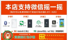 微信摇一瑶可编辑手机