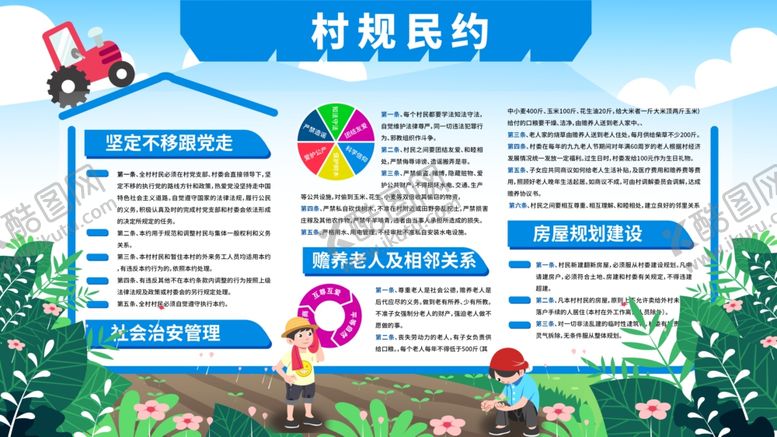 编号：84715204252344455541【酷图网】源文件下载-村规民约